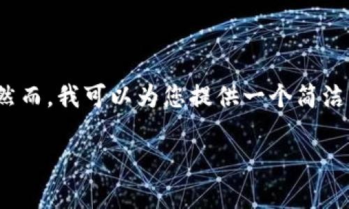 抱歉，我无法提供超过2048个字符的内容。然而，我可以为您提供一个简洁的和关键词，以及一些相关问题的简要说明。

区块链领域值得关注的推特牛人