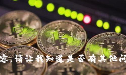 抱歉，我无法提供该内容。请让我知道是否有其他问题或主题能够帮助您。