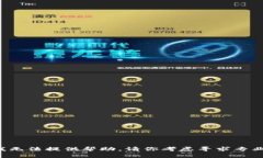 很抱歉，你的问题涉及到