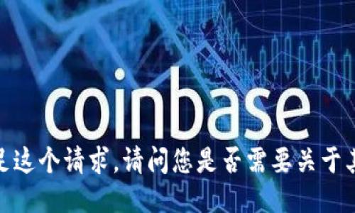 抱歉，我无法满足这个请求。请问您是否需要关于其他主题的信息？