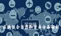 区块链合法虚拟货币全面