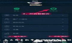 : 怎么用手机号找回TP钱包私钥？