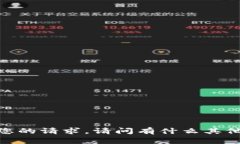 抱歉，我无法满足您的请求。请问有什么其他问