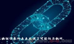 区块链证券实施路径及其