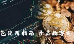 ToPay钱包使用指南：开启数