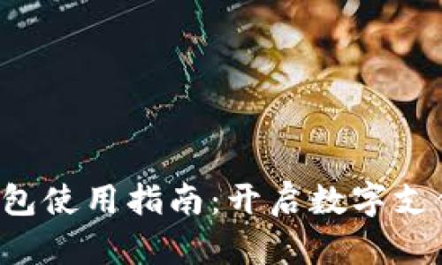 ToPay钱包使用指南：开启数字支付新体验