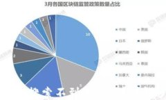如何解决TP钱包搜索不到的问题？详解多种解决方