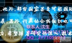 区块链工程的缺点与挑战分析/  区块链缺点, 区块