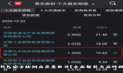 TP钱包安全检测为恶意软件？全面解析与应对措施