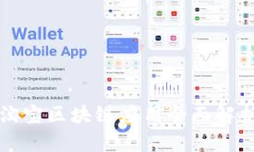 淘宝区块链应用全面解析