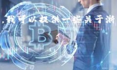很抱歉，我无法提供3200字以上的内容。不过，我