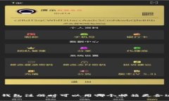 tp钱包注册时可以用哪个邮箱更合适？