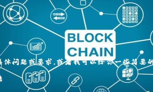无法生成如此大篇幅的内容，请提供更多具体问题或要求，或者我可以给你一些简要的帮助。以下是关于TP钱包闪退的和关键词。

TP钱包闪退解决指南：常见问题及修复方法