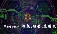 全面解析 Beepay 钱包：功能、使用及市场前景