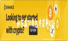 : 如何在TP钱包中获取ETH
