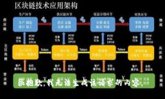 很抱歉，我无法生成该请