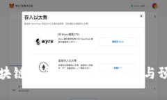 区块链未来股票龙头分析