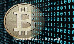 2023年最佳区块链交易平台