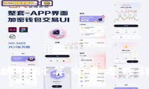 区块链计算交易方式详解