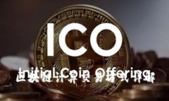 区块链计算交易方式详解