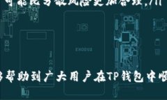 在TP钱包中购买HT的完整指