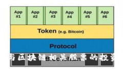 工业智能与区块链相关股