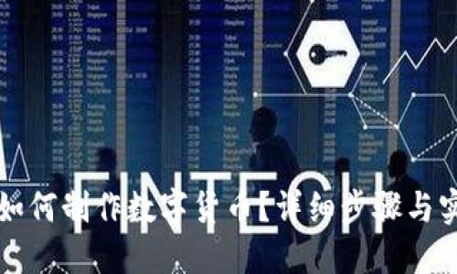 TP钱包如何制作数字货币？详细步骤与实用指南