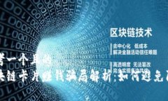 思考一个且的区块链卡片