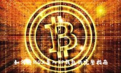 如何将MDX导入TP钱包的完整