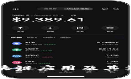 美盈森区块链应用及其影响力分析
