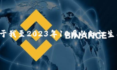 请注意：由于我无法浏览实时的数据和信息，以下内容是基于我至2023年10月的知识生成的，具体内容如有变化，请直接参考官方资源或相关平台。

TP钱包是否支持PIG币？完整解读与指南