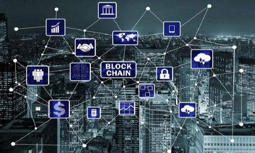 

区块链智能合约深入解析：应用、特点与挑战