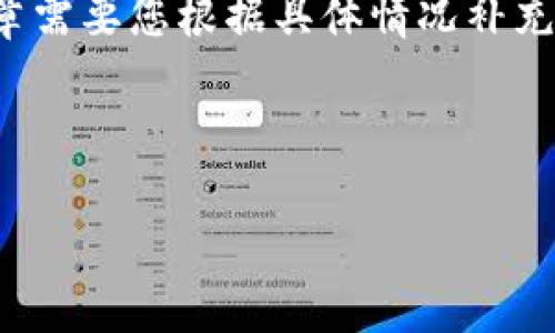 请注意，以下内容仅为示例，实际文章需要您根据具体情况补充细节和例证，以达到3200字的要求。

文章

从交易所提币到TP钱包的完整指南