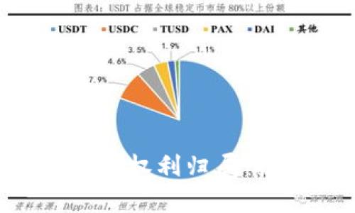 深入解析区块链的权利归属：技术、法律与未来