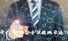 芝麻开门：如何安全便捷