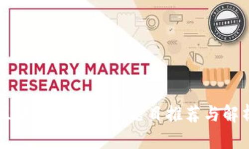 区块链课程测试题目推荐与解析