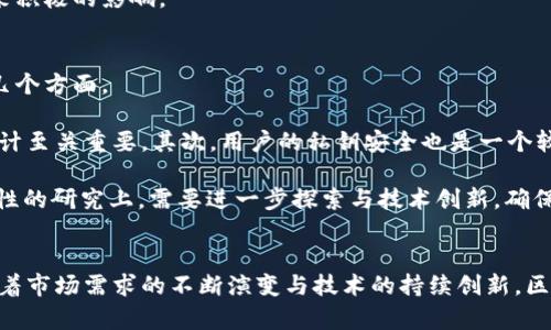 区块链应用变化趋势分析与展望/
区块链, 应用趋势, 技术发展/guanjianci

引言
区块链技术自2008年比特币发布以来，经历了快速的发展和变化。作为一种去中心化的分布式账本技术，区块链对各行业的影响深远，促使金融、供应链、医疗、政府等多个领域的创新与改革。随着技术的不断成熟与应用场景的增多，区块链的应用趋势也随之变化，表现出多元化、智能化和规范化的特点。

区块链应用的多元化发展
近年来，区块链应用已经从最初的数字货币领域扩展到了众多行业。这种多元化的发展不仅仅体现在项目和平台的增多上，更体现在应用场景的深入化。比如，在金融行业内，除去比特币等数字货币外，许多金融机构正在探索基于区块链的智能合约、证券代币化以及跨境支付等业务。区块链的透明性与不可篡改性使其在资产管理、信用评级等场景中展现出优越的安全性与效率。

在供应链管理中，区块链通过提供透明的产品追溯机制，帮助企业提升供应链的透明度和效率，降低假冒伪劣商品的风险。此外，医疗行业也开始利用区块链进行病历管理、药品追溯等，确保数据的真实性与安全性。

智能合约的崛起
智能合约是区块链技术的又一重要应用趋势。它允许在合同条件满足时自动执行合约条款，减少交易双方的信任要求和中介的需求，解放了许多传统行业的运作方式。以太坊为例，其智能合约功能为区块链技术的普及提供了强大支持，催生出大量的去中心化应用（DApps）和初始代币发行（ICO）。

智能合约的发展也促进了金融科技的创新，许多初创公司利用这一技术构建新的商业模式。此外，智能合约的应用逐渐扩展到法律、房地产等领域，提供了高效、透明且低成本的解决方案。

规范化与监管的趋势
随着区块链技术的持续发展，各国监管机构也开始重视该领域的规范化管理。为了保护投资者的权益、维护市场秩序，许多国家和地区纷纷完善区块链相关法律法规。例如，美国证券交易委员会（SEC）对数字货币的监管，引起了广泛关注，许多国家正在探讨如何建立一个合法、透明的区块链市场环境。

与此同时，国际组织也在推动区块链的标准化工作，致力于制定行业标准，提高区块链技术的兼容性与互操作性。这不仅有助于减少市场摩擦，还有利于区块链应用全球化的发展。

未来发展的挑战和机遇
尽管区块链技术展现出了广阔的应用前景，但其未来发展仍面临一些挑战。例如，技术本身的性能瓶颈、安全性问题、跨链互操作性等，都是亟待解决的问题。此外，公众对区块链的认知与接受度、行业内的标准化、生态系统的成熟度等都需要时间来积累与发展。

然而，挑战往往伴随着机遇，随着技术的逐渐成熟，基于区块链的应用将在各行各业中持续增长，推动数字化转型、提升效率、资源配置。此外，随着全球数字经济的发展，区块链技术将成为未来经济的重要基础设施。

相关问题探讨

1. 区块链技术如何在供应链管理中应用？
供应链管理一直是企业追求高效的重要环节，而区块链技术的应用则为这一领域带来了新的机遇。首先，通过去中心化的特性，区块链能够解决信息孤岛的问题，确保各个环节的信息实时共享。其次，区块链的不可篡改性和可追溯性使得任意产品在整个供应链中的流动过程都可以清晰记录，任何参与者都能够凭借区块链信息验证商品来源。

通过引入区块链技术，企业可以有效降低假冒伪劣产品流入市场的风险，同时提高了供应链的透明度，增加诚信度，有助于企业与客户之间建立更强的信任关系。案例方面，如沃尔玛已经利用区块链实现了对食品供应链的追踪，为食品安全提供了保障。

然而，区块链在供应链管理中的广泛应用依然面临挑战，例如数据隐私的保护、系统的兼容性等等。未来随着技术的逐渐成熟，区块链有望在供应链管理中发挥越来越重要的作用。

2. 智能合约的应用现状与未来趋势如何？
智能合约作为一种新兴的合约管理形式，近年来在各个领域的应用不断扩大。由于其能够在无需信任中介的情况下自动执行合约条款，智能合约被广泛应用于金融服务、保险、房地产等行业。例如，在金融领域，智能合约用于自动化清算过程，降低交易成本。

目前，智能合约在法律领域也开始受到关注，其可以帮助自动化执行合同，减少争议，提高合规性。此外，数字身份管理、供应链追踪等场景也都适合采用智能合约来提升效率。然而，智能合约的使用仍存在一些问题，例如合约代码的安全性、法律合规性等，这都需要相关机构和技术团队在未来加以解决。

未来，智能合约将进一步与人工智能、物联网等新兴技术结合，形成更智能化的合约管理方式。同时，随着市场对合规标准的重视，智能合约的合法性问题也将逐步得到解决。

3. 区块链的监管和合规性问题为何如此重要？
随着区块链技术的推广应用，监管与合规问题日渐突显。区块链本质上是去中心化的，许多项目并没有明确的监管主体，这在一定程度上导致了市场秩序的混乱。例如，ICO（初始代币发行）的监管问题已经引起全球范围内的关注，许多国家为了保护投资者的利益，纷纷出台相关法律法规进行规范。

监管和合规性问题的核心在于保护用户的权益。在缺乏监管的环境下，诈骗和欺诈行为层出不穷，很多投资者由于缺乏信息而受到损失。因此，建立完善的监管体系，可以有效提升市场的透明度与信任度。此外，合规性也将促进区块链项目的健康发展，帮助其获得更多的投资与支持。

未来，随着区块链的监管环境不断，预计会有更多的标准化规范出台，为行业提供指导和支持。通过建立良好的监管框架，才能使区块链技术真正为经济社会的发展带来积极的影响。

4. 如何看待区块链技术的安全性？
区块链以其去中心化和不可篡改的特性，常被认为是一种非常安全的技术。然而，这并不意味着区块链技术本身就绝对安全。实际上，区块链安全性的问题主要体现在几个方面。

首先，智能合约的安全性问题。智能合约是通过代码来执行的，一旦代码中存在漏洞，就可能导致资产损失或合约执行不当。因此，对智能合约进行充分的风险评估与审计至关重要。其次，用户的私钥安全也是一个较大的隐患。对于普通用户来说，私钥的安全性直接影响资产的安全。而许多用户并未意识到私钥的重要性，这使他们面临被盗取的风险。

此外，尽管区块链的去中心化性确保了其更难被攻击，但并不能保证绝对安全。网络攻击、51%的攻击等仍然对区块链的安全性构成威胁。因此，未来在区块链技术安全性的研究上，需要进一步探索与技术创新，确保区块链技术真正能为用户提供安全可靠的服务。

总结
区块链技术的应用变化趋势反映了技术发展的动态性和多样性。从多元化的发展、智能合约的崛起、规范化的监管，到安全性的挑战，都在推动区块链的成熟与进步。随着市场需求的不断演变与技术的持续创新，区块链未来将展现更为广阔的发展前景。企业和行业应把握这一机遇，积极探索、应用和规范区块链技术，以期实现更高层次的产业升级与价值创造。