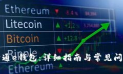 如何开通e钱包：详细指南