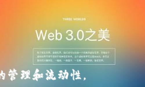    
   TP钱包链接无法打开的解决方案及原因分析 / 

 guanjianci  
 guanjianci  TP钱包, 链接打不开, 解决方案 /guanjianci 

---

 一、TP钱包简介 
 TP钱包是一款去中心化的数字资产管理工具，其主要功能包括存储、转账和管理多种加密数字货币。用户可通过TP钱包与区块链网络的应用进行交互，参与去中心化金融（DeFi）项目，或者在去中心化交易所（DEX）中进行资产交换。在使用TP钱包的过程中，用户可能会遇到一些问题，例如链接打不开，这将影响其数字资产的管理和交易。因此，了解这种情况的原因及解决方案显得尤为重要。 

 二、TP钱包链接无法打开的常见原因 
 1. 网络连接问题 
 TP钱包的正常使用依赖稳定的网络连接。如果用户的网络连接不稳定或者网络信号弱，那么在打开TP钱包链接时可能会出现困难。这种情况下，用户可以尝试切换到另一个网络连接，比如由Wi-Fi切换到移动数据，或者重新连接当前的Wi-Fi网络。
  
 2. 应用程序问题 
 有时候，TP钱包本身可能会出现bug或者需要更新。如果用户的APP版本过旧，可能会导致一些功能无法正常使用。建议用户前往应用商店检查是否有可用的更新，及时进行更新。 

 3. 浏览器兼容性 
 若用户是通过浏览器打开TP钱包链接的，可能会遇到浏览器兼容性的问题。不同浏览器对网页标准的支持程度存在差异。如果出现打不开的情况，建议用户尝试使用其他主流浏览器如Chrome、Firefox或Safari等进行访问。 

 4. 防火墙或安全软件设置 
 在一些网络环境下，防火墙或者网络安全软件可能会屏蔽某些链接。这种情况下，建议用户检查相关设置，或暂时关闭相关防火墙软件，尝试再次打开链接。

 三、TP钱包链接打不开的解决办法 
 下面将详细介绍几种可能的解决办法，帮助用户尽快恢复对TP钱包链接的访问。 

 1. 检查网络连接 
 首先，确保设备连接到了一个稳定的网络。用户可以尝试通过其他应用程序，例如社交媒体或浏览器，测试网络的稳定性。若发现网络不稳定，建议重启路由器或者联系网络运营商解决网络问题。

 2. 更新TP钱包应用 
 用户可访问应用商店，检查TP钱包是否有可用的更新版本。如果有更新，及时下载并安装最新版本。新版往往修复了许多已知bug以及相应的安全漏洞，使用最新版本对提高用户体验是十分必要的。

 3. 更换浏览器或重新加载页面 
 如果链接是在浏览器中打开的，尝试更换成另一个浏览器，或清除当前浏览器的缓存和Cookies后再试一次。这样可以避免因浏览器缓存造成的问题。 

 4. 检查安全软件及防火墙设置 
 若用户正在使用防火墙或其他安全软件，应当检查相关设置以确认TP钱包的链接是否被误拦截。可暂时关闭这些安全软件以确认问题是否因此而起，如果是，可以根据需要设置相应的白名单。 

 四、如何预防TP钱包链接打不开的问题 
 在知道了TP钱包链接打不开的原因以及解决方法后，用户应该学习如何预防将来再次出现这个问题。以下是一些有效的预防措施。

 1. 定期检查和更新应用 
 保持TP钱包及相关应用程序的版本始终为最新。在日常使用中，用户可在设定中打开自动更新功能，这样可以减少因版本过旧而出现的问题。 

 2. 选择靠谱的网络环境 
 尽量避免在公共Wi-Fi网络环境下频繁使用TP钱包。因为公共网络通常不够安全，容易遇到各种连锁问题。此外，用户还可以为设备配置VPN，以提高上网安全性。

 3. 保持浏览器的更新与维护 
 用户在使用浏览器时，定期检查并保持浏览器版本的更新，也可以清理缓存及Cookies，确保流畅访问。

 五、常见问题解答 
 在实际使用TP钱包的过程中，用户常常会面临不同的问题，每个问题的性质不尽相同。以下是一些与TP钱包链接相关的常见问题及其解决方案。 

 问题一：为什么我总是无法打开TP钱包的链接？ 
 这个问题通常源自网络连接不良、应用程序出现异常或防火墙拦截等因素。详细解决方案如前文所述，用户需要逐步进行排查。

 问题二：TP钱包是否支持所有类型的数字货币？ 
 TP钱包支持多种类型的数字货币，但并并非所有代币。用户在使用前应先检查TP钱包的官方说明，确认其支持的代币列表。

 问题三：TP钱包的安全性如何？ 
 TP钱包在安全性方面进行了多重，包括加密传输、私钥本地存储等措施。不仅如此，用户自身的使用习惯（如定期更改密码、开启两步验证等）也至关重要。

 问题四：如果我忘记了TP钱包的密码，我该如何找回？ 
 在TP钱包中，用户需提供相关的恢复助记词或私钥来进行重置密码。如果没有这些信息，找回的可能性会很小。因此使用TP钱包时，务必妥善保管这些重要信息。 

---

通过以上的介绍，用户能够更深入地了解TP钱包的常见问题及其解决方法。若今后您在使用TP钱包时遇到链接打不开的情况，务必根据上述建议进行排查和处理，以免影响数字资产的管理和流动性。