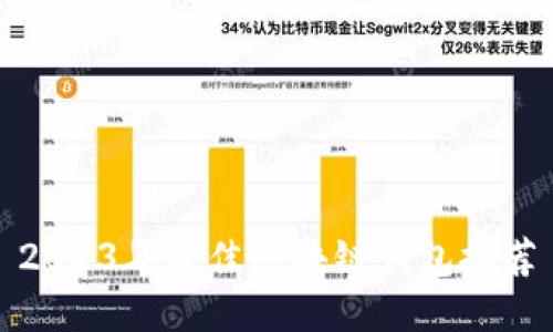 2023年最佳区块链钱包推荐
