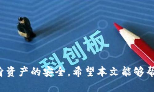   TP钱包如何添加Luna/  
 guanjianci TP钱包, Luna, 添加数字货币/ guanjianci 

在区块链和数字货币快速发展的时代，越来越多的人开始关注如何有效管理和存储自己的数字资产。TP钱包作为一款流行的数字货币钱包，具备安全性高、使用便捷等特点，受到很多用户的青睐。而Luna，作为与Terra生态系统相关的一种加密数字货币，因其潜力和价值，逐渐吸引了大量投资者。那么，如何在TP钱包中添加Luna呢？本文将详细介绍这一过程，包括相关的设置步骤，以及一些常见问题的解答。

一、TP钱包简介
TP钱包，全名为TokenPocket，是一款多链数字货币钱包，支持包括以太坊、EOS、TRON等多种主流公链。用户可以通过TP钱包安全地存储、管理和交易各种数字货币。TP钱包的优势在于它的去中心化特性，使用户能够完全控制私钥，并且拥有友好的用户界面，方便用户快速上手。

二、Luna简介
Luna是Terra区块链网络的原生加密货币，主要用于支持Terra的多种功能，包括支付交易费用、参与治理、抵押等。Luna的价值与Terra运动的需求密切相关，随着区块链技术的普及和数字经济的不断壮大，Luna的市场前景备受看好。因此，许多投资者希望能够方便地存储和管理自己的Luna资产。

三、如何在TP钱包添加Luna
现在，让我们详细探讨一下如何在TP钱包中添加Luna。以下是具体的步骤：

ol
listrong下载并安装TP钱包/strong/li
如果你还没有下载TP钱包，可以在各大应用商店中搜索 