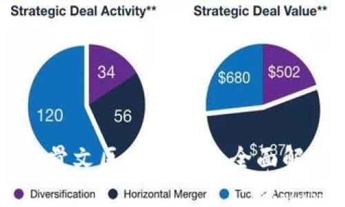 甲骨文区块链平台全面解析