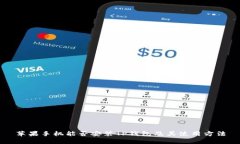 苹果手机能否安装TP钱包及