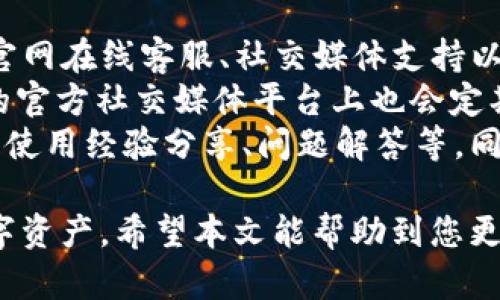   TP钱包1.3.2官网下载及使用指南 / 
 guanjianci TP钱包,数字货币,区块链技术 /guanjianci 

在当今数字货币的快速发展中，钱包的安全性和便捷性越来越受到关注。其中，TP钱包作为一种新兴的数字货币钱包，凭借其多种功能受到了越来越多用户的青睐。本文将为您详细介绍TP钱包1.3.2的官网下载、安装、使用过程，以及相关的常见问题解答。

TP钱包的优势
TP钱包是一款集多种功能于一身的数字货币钱包，用户在使用时可以享受到以下几个优势：
首先，TP钱包支持多种主流币种的存储和交易，技术上完全兼容以太坊、比特币等多种区块链资产。用户只需在一个钱包中即可管理不同的数字资产，极大地提升了用户的使用体验。
其次，TP钱包在安全性方面采用了多种防护措施，包括私钥本地存储和OTP双重验证，确保用户的资产安全。此外，TP钱包还定期进行安全审计，以保证平台的安全性。
最后，TP钱包的界面友好且操作简单，即使是新手用户也能轻松上手。用户可以通过钱包内置的功能快速完成数字资产的交易、转账和兑换。

如何下载TP钱包1.3.2
下载TP钱包的步骤相对简单，用户只需访问TP钱包的官方网站或可信渠道进行下载即可。以下是详细步骤：
首先，打开浏览器，搜索“TP钱包官网下载”。在搜索结果中，选择官方网站，确保下载链接的安全性和可信度。
其次，在官网首页，找到下载链接，通常会有明显的“下载”或“立即下载”按钮。点击后，根据您的设备选择合适的版本进行下载。例如，iOS用户可选择App Store下载，而Android用户则可以选择APK文件进行手动安装。
值得注意的是，用户在下载时要确保所选择的版本为最新的1.3.2，避免使用旧版可能导致的安全隐患。同时，最好在下载前关闭设备的杀毒软件，以免误报。

TP钱包的安装步骤
完成下载后，用户需要进行TP钱包的安装，具体步骤如下：
对于Android用户，首先找到已下载的APK文件，点击安装。系统可能会弹出“安装来自未知来源的应用”的提示，用户需在设置中允许安装。完成安装后，用户可在桌面或应用菜单中找到TP钱包的图标。
对于iOS用户，在App Store中查找TP钱包，点击下载并等待安装完成。安装结束后，用户可以在主屏幕找到TP钱包图标，点击进入。
无论是哪种设备，用户在首次使用TP钱包时都需要进行钱包账户的创建，可以选择生成新钱包或通过助记词导入已有钱包。

TP钱包的使用技巧
在正式使用TP钱包前，用户需要掌握一些基本的使用技巧：
首先，用户在创建新钱包时，需妥善保管助记词和私钥。这两者是恢复钱包和访问资产的关键，任何人都不应与他人分享。
其次，TP钱包内置了多种便捷的交易功能。用户可以通过扫一扫二维码快速完成转账，也可以使用链上交易快速完成资产的对换。此外，TP钱包还支持多条链的资产管理，用户可以方便地在不同的区块链之间进行资产操作。
在使用过程中，用户可以设置交易限额和通知，及时了解市场变化。同时，TP钱包每周定期更新，用户需定期关注官网或应用内的通知，保持应用的最新状态，以享受更流畅的使用体验。

TP钱包常见问题解答
即使TP钱包的功能丰富，用户在使用过程中依然可能遇到一些问题。以下是4个与TP钱包相关的常见问题及详细解答：

问题一：如何找回丢失或忘记的密码？
忘记TP钱包密码是许多用户常遇到的问题。首先，用户需要明白TP钱包的安全设计，钱包的私钥和助记词是恢复资产的唯一凭证，而PIN码则只是在本地生效。如果您忘记钱包的密码，首先尝试使用助记词或私钥进行恢复。
一旦您在创建钱包时记录下助记词，请通过选择“恢复钱包”功能，在TP钱包界面中输入助记词。通过这个过程，您可以重新获得访问钱包的权限。同时，如果您只忘记了PIN码，您可以在钱包界面中进行PIN码的重置，但是注意重置时也需要进行身份验证。
如果您完全无法找回密码，建议联系TP钱包的客服进行进一步的帮助，但要记住，钱包的安全性设计决定了即使是客服也无法帮助您恢复密码。因此，建议使用强密码并妥善保管备份信息，避免密码丢失。

问题二：TP钱包是否支持多币种？如何进行币种转换？
TP钱包的主要优势之一便是支持多币种管理。用户可以在TP钱包中存储和交易包括比特币、以太坊、USDT等多种主流数字资产。为此，用户在使用TP钱包时可以更加灵活地进行资产管理。
进行币种转换非常简单。在TP钱包首页，您可以找到“交易”或“兑换”的选项，点击后即可选择需要兑换的币种及金额。TP钱包会根据当前市场行情，显示相应的兑换比例和交易费用。用户在确认无误后，可以点击“确认交易”，完成币种的快速转换。
需要注意的是，不同的币种在兑换时可能会产生不同的手续费，用户在进行交易时请提前查看相关信息，以免造成不必要的损失。此外，根据市场流动性，币种兑换的时间可能会有延迟，建议用户耐心等待。

问题三：如何确保TP钱包的安全？
安全性是使用数字货币钱包的重中之重。对于TP钱包用户，可以通过以下几个方法来提升钱包的安全级别。
首先，不要分享助记词和私钥。这两者是钱包访问的核心凭证，一旦泄露，您的数字资产可能会面临被盗的风险。确保仅在安全的环境中输入这些信息，定期修改登录密码和PIN码。
其次，启用双重验证功能（如绑定手机、邮箱验证等），为任何重要操作增加额外的安全层级。此外，建议定期更新TP钱包到最新版本，开发商会修复已知的安全漏洞，确保用户的安全性得到提升。
最后，在使用TP钱包的设备上，建议安装正规的杀毒软件，防止恶意软件的入侵。同时，定期备份钱包数据，保留一份助记词的纸质或保存在离线设备中，以备不时之需。

问题四：如何联系客服获取帮助？
使用TP钱包过程中，如果您遇到问题或存在疑虑，可以通过客服渠道寻找帮助。TP钱包提供多种客服途径，包括官网在线客服、社交媒体支持以及官方社群。
在TP钱包官网，通常会有“帮助中心”或“联系客服”的按钮，用户可以通过这些渠道直接在线咨询。同时，TP钱包的官方社交媒体平台上也会定期发布使用技巧和最新资讯，您也可以在这些平台上留言或提问。
进入官方社群（如Telegram、QQ群等）也是一个与其他用户交流、获取信息的好方式。在这些社群中，您可以找到使用经验分享、问题解答等，同时也能第一时间了解TP钱包的最新动态。

综上所述，TP钱包是一款安全、便捷的数字货币钱包，通过合适的下载和使用技巧，用户可以有效管理自己的数字资产。希望本文能帮助到您更好地理解和使用TP钱包！