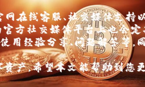   TP钱包1.3.2官网下载及使用指南 / 
 guanjianci TP钱包,数字货币,区块链技术 /guanjianci 

在当今数字货币的快速发展中，钱包的安全性和便捷性越来越受到关注。其中，TP钱包作为一种新兴的数字货币钱包，凭借其多种功能受到了越来越多用户的青睐。本文将为您详细介绍TP钱包1.3.2的官网下载、安装、使用过程，以及相关的常见问题解答。

TP钱包的优势
TP钱包是一款集多种功能于一身的数字货币钱包，用户在使用时可以享受到以下几个优势：
首先，TP钱包支持多种主流币种的存储和交易，技术上完全兼容以太坊、比特币等多种区块链资产。用户只需在一个钱包中即可管理不同的数字资产，极大地提升了用户的使用体验。
其次，TP钱包在安全性方面采用了多种防护措施，包括私钥本地存储和OTP双重验证，确保用户的资产安全。此外，TP钱包还定期进行安全审计，以保证平台的安全性。
最后，TP钱包的界面友好且操作简单，即使是新手用户也能轻松上手。用户可以通过钱包内置的功能快速完成数字资产的交易、转账和兑换。

如何下载TP钱包1.3.2
下载TP钱包的步骤相对简单，用户只需访问TP钱包的官方网站或可信渠道进行下载即可。以下是详细步骤：
首先，打开浏览器，搜索“TP钱包官网下载”。在搜索结果中，选择官方网站，确保下载链接的安全性和可信度。
其次，在官网首页，找到下载链接，通常会有明显的“下载”或“立即下载”按钮。点击后，根据您的设备选择合适的版本进行下载。例如，iOS用户可选择App Store下载，而Android用户则可以选择APK文件进行手动安装。
值得注意的是，用户在下载时要确保所选择的版本为最新的1.3.2，避免使用旧版可能导致的安全隐患。同时，最好在下载前关闭设备的杀毒软件，以免误报。

TP钱包的安装步骤
完成下载后，用户需要进行TP钱包的安装，具体步骤如下：
对于Android用户，首先找到已下载的APK文件，点击安装。系统可能会弹出“安装来自未知来源的应用”的提示，用户需在设置中允许安装。完成安装后，用户可在桌面或应用菜单中找到TP钱包的图标。
对于iOS用户，在App Store中查找TP钱包，点击下载并等待安装完成。安装结束后，用户可以在主屏幕找到TP钱包图标，点击进入。
无论是哪种设备，用户在首次使用TP钱包时都需要进行钱包账户的创建，可以选择生成新钱包或通过助记词导入已有钱包。

TP钱包的使用技巧
在正式使用TP钱包前，用户需要掌握一些基本的使用技巧：
首先，用户在创建新钱包时，需妥善保管助记词和私钥。这两者是恢复钱包和访问资产的关键，任何人都不应与他人分享。
其次，TP钱包内置了多种便捷的交易功能。用户可以通过扫一扫二维码快速完成转账，也可以使用链上交易快速完成资产的对换。此外，TP钱包还支持多条链的资产管理，用户可以方便地在不同的区块链之间进行资产操作。
在使用过程中，用户可以设置交易限额和通知，及时了解市场变化。同时，TP钱包每周定期更新，用户需定期关注官网或应用内的通知，保持应用的最新状态，以享受更流畅的使用体验。

TP钱包常见问题解答
即使TP钱包的功能丰富，用户在使用过程中依然可能遇到一些问题。以下是4个与TP钱包相关的常见问题及详细解答：

问题一：如何找回丢失或忘记的密码？
忘记TP钱包密码是许多用户常遇到的问题。首先，用户需要明白TP钱包的安全设计，钱包的私钥和助记词是恢复资产的唯一凭证，而PIN码则只是在本地生效。如果您忘记钱包的密码，首先尝试使用助记词或私钥进行恢复。
一旦您在创建钱包时记录下助记词，请通过选择“恢复钱包”功能，在TP钱包界面中输入助记词。通过这个过程，您可以重新获得访问钱包的权限。同时，如果您只忘记了PIN码，您可以在钱包界面中进行PIN码的重置，但是注意重置时也需要进行身份验证。
如果您完全无法找回密码，建议联系TP钱包的客服进行进一步的帮助，但要记住，钱包的安全性设计决定了即使是客服也无法帮助您恢复密码。因此，建议使用强密码并妥善保管备份信息，避免密码丢失。

问题二：TP钱包是否支持多币种？如何进行币种转换？
TP钱包的主要优势之一便是支持多币种管理。用户可以在TP钱包中存储和交易包括比特币、以太坊、USDT等多种主流数字资产。为此，用户在使用TP钱包时可以更加灵活地进行资产管理。
进行币种转换非常简单。在TP钱包首页，您可以找到“交易”或“兑换”的选项，点击后即可选择需要兑换的币种及金额。TP钱包会根据当前市场行情，显示相应的兑换比例和交易费用。用户在确认无误后，可以点击“确认交易”，完成币种的快速转换。
需要注意的是，不同的币种在兑换时可能会产生不同的手续费，用户在进行交易时请提前查看相关信息，以免造成不必要的损失。此外，根据市场流动性，币种兑换的时间可能会有延迟，建议用户耐心等待。

问题三：如何确保TP钱包的安全？
安全性是使用数字货币钱包的重中之重。对于TP钱包用户，可以通过以下几个方法来提升钱包的安全级别。
首先，不要分享助记词和私钥。这两者是钱包访问的核心凭证，一旦泄露，您的数字资产可能会面临被盗的风险。确保仅在安全的环境中输入这些信息，定期修改登录密码和PIN码。
其次，启用双重验证功能（如绑定手机、邮箱验证等），为任何重要操作增加额外的安全层级。此外，建议定期更新TP钱包到最新版本，开发商会修复已知的安全漏洞，确保用户的安全性得到提升。
最后，在使用TP钱包的设备上，建议安装正规的杀毒软件，防止恶意软件的入侵。同时，定期备份钱包数据，保留一份助记词的纸质或保存在离线设备中，以备不时之需。

问题四：如何联系客服获取帮助？
使用TP钱包过程中，如果您遇到问题或存在疑虑，可以通过客服渠道寻找帮助。TP钱包提供多种客服途径，包括官网在线客服、社交媒体支持以及官方社群。
在TP钱包官网，通常会有“帮助中心”或“联系客服”的按钮，用户可以通过这些渠道直接在线咨询。同时，TP钱包的官方社交媒体平台上也会定期发布使用技巧和最新资讯，您也可以在这些平台上留言或提问。
进入官方社群（如Telegram、QQ群等）也是一个与其他用户交流、获取信息的好方式。在这些社群中，您可以找到使用经验分享、问题解答等，同时也能第一时间了解TP钱包的最新动态。

综上所述，TP钱包是一款安全、便捷的数字货币钱包，通过合适的下载和使用技巧，用户可以有效管理自己的数字资产。希望本文能帮助到您更好地理解和使用TP钱包！