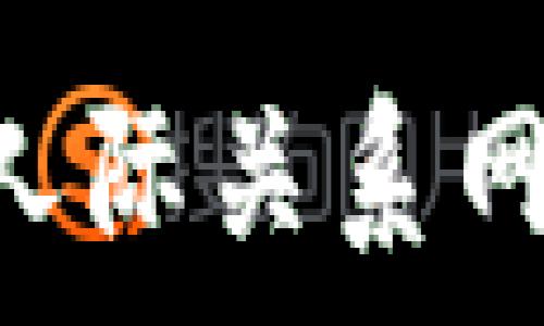   
  2024年区块链专业考研推荐学校及其优势/  

关键词  
 guanjianci 区块链, 考研, 学校/ guanjianci 

引言
随着区块链技术的快速发展，该领域已经成为各大高校的重点研究方向。在中国，越来越多的院校开设了相关专业，并为研究生提供了丰富的课程及研究资源。对于准备考研的学子来说，选择一所优秀的学校尤为重要。本文将详细介绍2024年区块链专业考研的推荐学校，以及它们的优势所在。

一、区块链专业发展背景
区块链作为一种颠覆性的技术，应用场景广泛，包括金融、医疗、供应链等多个行业。随着国家政策的支持与社会对区块链人才的需要，许多高校纷纷开设相关课程，以培养符合市场需求的专业人才。也正因如此，区块链专业迅速崛起，吸引了大量考研学子的关注。

二、推荐学校一览
以下是一些在区块链领域表现突出的高校，适合考生报考：
ol
listrong清华大学/strong/li
listrong北京大学/strong/li
listrong上海交通大学/strong/li
listrong复旦大学/strong/li
listrong中山大学/strong/li
/ol

三、清华大学的区块链研究
清华大学在区块链领域具有领先的研究地位，尤其在技术研发和应用推广方面。学校设有专门的区块链研究中心，聚焦于区块链底层技术、安全性、隐私保护等方向。

四、北京大学的区块链课程
北京大学拥有一系列关于区块链的课程和研究项目，不仅关注理论，也强调实践。学校与多家企业合作，定期举办论坛和研讨会，为学生提供丰富的交流机会。

五、上海交通大学的特色项目
上海交通大学的区块链项目侧重于产业应用，结合地方经济发展，开展针对性的研究和项目实践。该校的优势在于与多家区块链企业的深度合作。

六、复旦大学的多学科交叉
复旦大学注重多学科交叉，尤其将区块链与金融、法律、计算机等学科结合，形成了独特的研究优势，培养复合型人才。

七、中山大学的国际交流
中山大学积极开展国际交流，与多所国外知名高校合作，学生有机会参与国际性的区块链研究项目，拓宽视野，提升综合素质。

相关问题探讨

1. 如何选择适合自己的区块链专业学校？
选择适合自己的学校需要考虑多个因素，包括但不限于学校的学科排名、教授的研究方向、课程设置，以及实习和就业机会等。首先，可以参考各大高校的综合排名及区块链专业排名，了解学校在该领域的地位。其次，调查教授的背景和研究方向，确保自己感兴趣的领域有相应的师资力量。课程设置方面，要关注课程的实用性和前沿性。此外，了解学校与企业的合作情况，有助于提升实践能力和就业竞争力。

2. 区块链专业考研的科目有哪些？
区块链专业的考研科目通常包括数学、计算机基础、区块链相关的专业课等。一般来说，考生需要具备良好的数学基础，熟悉相关计算机知识，尤其是网络安全、数据结构等内容。此外，部分学校可能会要求考生参加面试，从而评估其综合素质及对区块链的理解和热情。建议考生提前了解目标院校的具体考试科目和要求，制定合理的复习计划。

3. 区块链领域的就业前景如何？
区块链技术的发展带来了巨大的就业机会。区块链人才在金融、IT、法律、数据分析等多个领域都受到了广泛的欢迎。由于专业人才的稀缺，合格的区块链专业毕业生通常能够获得丰厚的薪资待遇。此外，各大科技公司、金融机构及初创企业都在不断加大对区块链技术的投资，导致对相关人才需求的骤增。因此，区块链专业的毕业生不仅面临良好的就业前景，还有相对较高的职业发展空间。

4. 如何提高在区块链行业的竞争力？
为了在区块链行业中提高竞争力，研究生应注重实际技能的提升与经验的积累。首先，参与实际项目或实习，锻炼自己的实践能力；其次，积极参加相关的技术交流活动，了解行业动态，扩大人脉。再次，通过学习相关的证书课程，提升自己的专业素养；最后，保持对新技术的敏感性，持续学习，并将其应用到实际场景中。这些措施都有助于提升在区块链行业的竞争力，使自己在激烈的就业市场中脱颖而出。

总结
选择合适的区块链专业学校是考研成功的第一步。通过对不同院校的了解与分析，考生能够找到符合自己发展需求的院校。在区块链行业迅速发展的今天，具备扎实的专业知识、实践能力和良好的人际关系网络将是成功的关键。