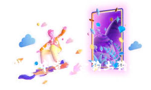 如何在TP钱包中查看金狗土狗的详细信息