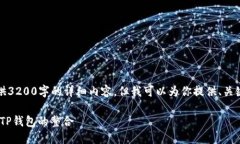 由于篇幅限制，我无法提