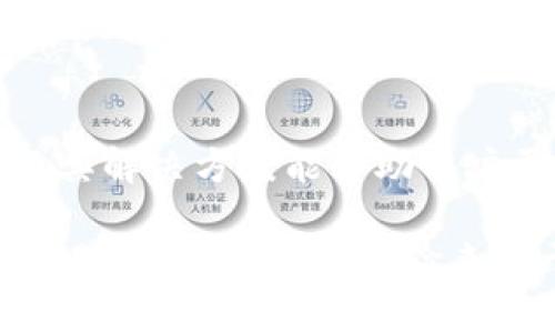 biao如何在TP钱包中删除自定义网络/biao
TP钱包, 自定义网络, 钱包管理/guanjianci

随着区块链技术的发展，用户对数字货币的需求不断增强，钱包应用也日益普及。TP钱包是一款多链支持的数字货币钱包，用户可以在其中添加自定义网络以更好地管理他们的资产。然而，随着对不同网络的管理需求，用户可能会希望删除不再使用的自定义网络。

在这篇文章中，我们将详细探讨如何在TP钱包中删除自定义网络，并回答与这一过程相关的一些常见问题。希望能够帮助用户更好地理解钱包网络管理的操作，并使他们的使用体验更加顺畅。

如何在TP钱包中删除自定义网络
在TP钱包中删除自定义网络的过程相对简单，但具体步骤可能因版本不同而有所差异。这里是一个通用的指导步骤：

ol
    listrong打开TP钱包应用：/strong首先，确保你已经下载并安装了TP钱包，并用你的账户登录。/li
    listrong进入钱包设置：/strong在主界面上，通常可以找到一个“设置”或“管理”选项，点击进入。/li
    listrong选择网络管理：/strong在设置中，查找“自定义网络”或“网络管理”的选项。/li
    listrong查看自定义网络列表：/strong你会看到已添加的所有自定义网络。找到你希望删除的网络。/li
    listrong删除网络：/strong通常会有一个“删除”或“移除”按钮，点击它并确认操作。/li
/ol

完成以上步骤后，该自定义网络将在你的TP钱包中被删除。请注意，删除网络不会影响你在该网络中的资产，只会停止你对这条网络的访问。

问题一：删除自定义网络会影响我的资产吗？
这是许多用户最关心的问题之一。当你在TP钱包中删除一个自定义网络时，该操作并不会影响你在这个网络中的资产。无论你是否删除网络，分配给你的数字资产仍然会保留在区块链上。

具体来说，删除自定义网络只是将你的钱包与该网络的连接断开。这意味着你将无法通过TP钱包直接访问该网络，但是你的资产仍然存储在区块链上。要再次访问这些资产，你可以重新添加该自定义网络，或者使用其他支持该网络的钱包。

然而，用户需要了解的是，删除自定义网络后，你将失去对该网络的一些特定功能，例如查看余额、发起交易等。如果你有计划在未来再次访问这个网络，确保你记住添加该网络所需的参数（如RPC URL等），以便于后续操作。

总之，删除自定义网络仅仅是钱包管理的操作，你的资产安全性并不会受到影响。不过，在进行任何删除操作之前，最好先备份好相关信息以确保数据安全。

问题二：如果我删除了自定义网络，如何重新添加？
如果你不小心删除了一个自定义网络，或者后期需要再次使用它，TP钱包允许用户重新添加自定义网络。以下是简单的步骤：

ol
    listrong打开TP钱包：/strong确保你已登录TP钱包，来到主界面。/li
    listrong进入设置：/strong再次进入“设置”或“管理”选项。/li
    listrong选择‘自定义网络’：/strong在这一选项下，通常会有“添加网络”或类似的按钮。/li
    listrong输入网络参数：/strong你需要填写网络的各种参数，包括网络名称、RPC URL、链ID等。这些信息一般可以从网络的官方文档或社区资源中获取。/li
    listrong保存设置：/strong点击保存后，新的自定义网络将出现在你的网络列表中。/li
/ol

这一过程是直观的，但为了确保能顺利连接到自定义网络，请务必确认输入的所有信息都是准确的。如果不确定，可以通过查找相关的在线资源或论坛来获取正确的参数设置。

值得注意的是，某些自定义网络可能在发展过程中会更改其RPC URL或链ID，因此建议定期检查这些信息的更新，以便永远拥有最新的访问方式。

问题三：TP钱包支持哪些类型的自定义网络？
TP钱包的设计旨在支持多种区块链网络，这使得用户能够在一个平台上管理不同类型的数字资产。以下是一些TP钱包常见支持的自定义网络：

ul
    listrong以太坊（Ethereum）：/strong作为最流行的公链之一，以太坊支持的DApp众多，TP钱包允许用户添加以太坊网络来管理ERC-20代币。/li
    listrong币安智能链（Binance Smart Chain）：/strong由于其高效能和低手续费，币安智能链日益受到欢迎，TP钱包支持用户添加这个网络来管理BEP-20资产。/li
    listrongPolygon： /strongPolygon 是以太坊的扩展解决方案，TP钱包也允许用户添加Polygon网络，以便于用户进行快速的交易操作。/li
    listrong其他兼容EVM的链： /strongTP钱包还支持其他许多与以太坊虚拟机（EVM）兼容的区块链，如Avalanche、Fantom、Arbitrum等。/li
/ul

要添加自定义网络，用户需要获取适当的RPC URL、链ID及其它必要信息。某些网络可能会相对较新，因而相关的支持和文档也在不断更新，用户可以通过TP钱包的官方频道或者社区论坛获取最新的网络信息。

总之，TP钱包致力于为用户提供良好的多链支持体验,使用户能够在不同网络之间轻松切换，管理各种加密资产。

问题四：TP钱包的自定义网络有哪些常见问题及解决方案？
在使用TP钱包进行自定义网络操作时，用户可能会面临一些常见问题，以下是一些问题的总结与解决方案：

ol
    listrong连接失败：/strong许多情况下，用户在连接自定义网络时遇到“连接失败”的提示。这个问题通常是由于RPC URL错误或网络暂时性故障造成的。确保你使用的是最新的RPC URL，并且网络确实可用。/li

    listrong资产未显示：/strong有时用户在添加自定义网络后，资产并不会立即显示。这可能是因为区块链数据的同步延迟，建议稍等片刻，或者尝试重新连接网络。如果依然无法显示，可以检查网络配置。/li

    listrong交易失败：/strong在进行交易时遇到失败，可能是由于网络拥堵或Gas费设置过低。策略上应当检查当前网络的统计信息，适当调整Gas费用；此外，确保选择合适的网络进行交易。/li

    listrong用户界面问题：/strong偶尔，用户界面可能会出现不兼容的问题，比如按钮不可点击等。这种技术问题通常是软件Bug，建议更新到最新版本；如果问题依旧，可以联系TP钱包的客户支持。/li
/ol

总的来说，TP钱包在多链支持方面做得很出色，但在使用自定义网络时，确实会有一些需要注意的问题。熟悉这些问题及其解决方案能帮助用户更好地利用TP钱包进行区块链资产管理。

通过这篇文章的介绍，希望能帮助用户更清晰地理解如何在TP钱包中管理自定义网络，删除网络的操作以及一些常见问题。良好的使用体验来源于对工具深入的了解，相信掌握这些信息，可以让你的区块链资产管理更上一层楼。