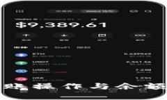 TP钱包转账操作与余额查询